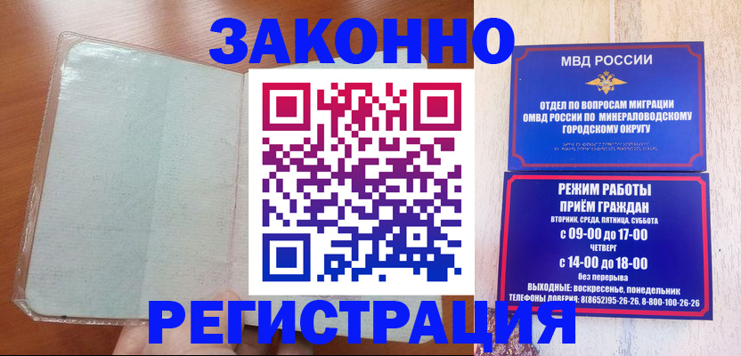 прописка гарантия в Беслане