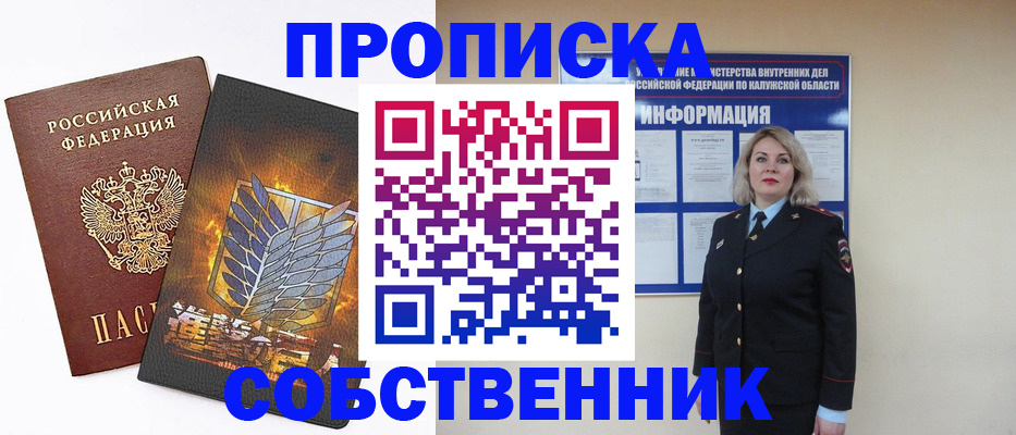 прописка в Беслане