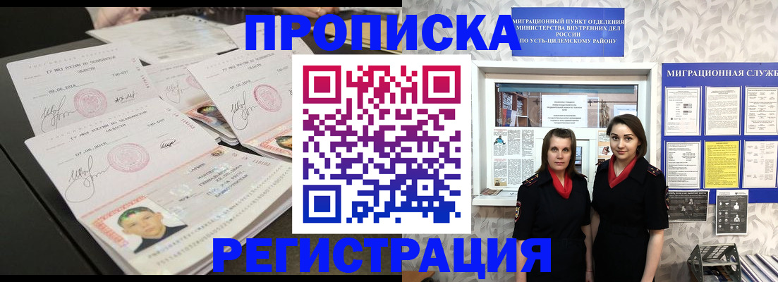 купить прописку в Беслане