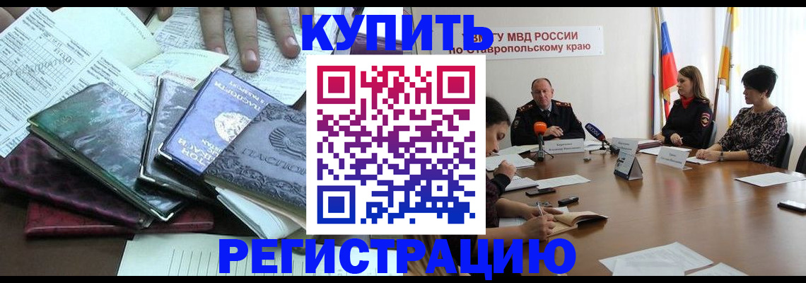 прописка иностранных граждан в Беслане